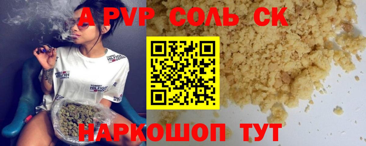 APVP Соль Татарск