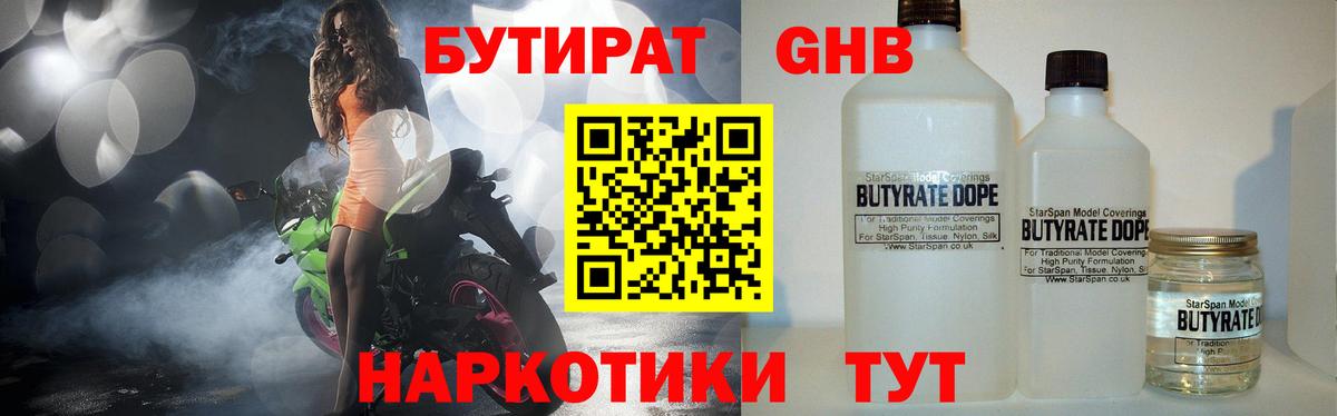 Татарск  Бутират GHB  Вход с VPN 