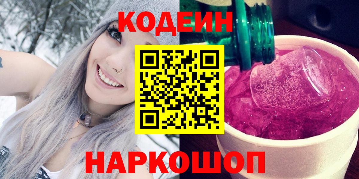 Кодеиновый сироп Lean напиток Lean (лин)  Вход с VPN  Татарск  Codein напиток Lean (лин) 