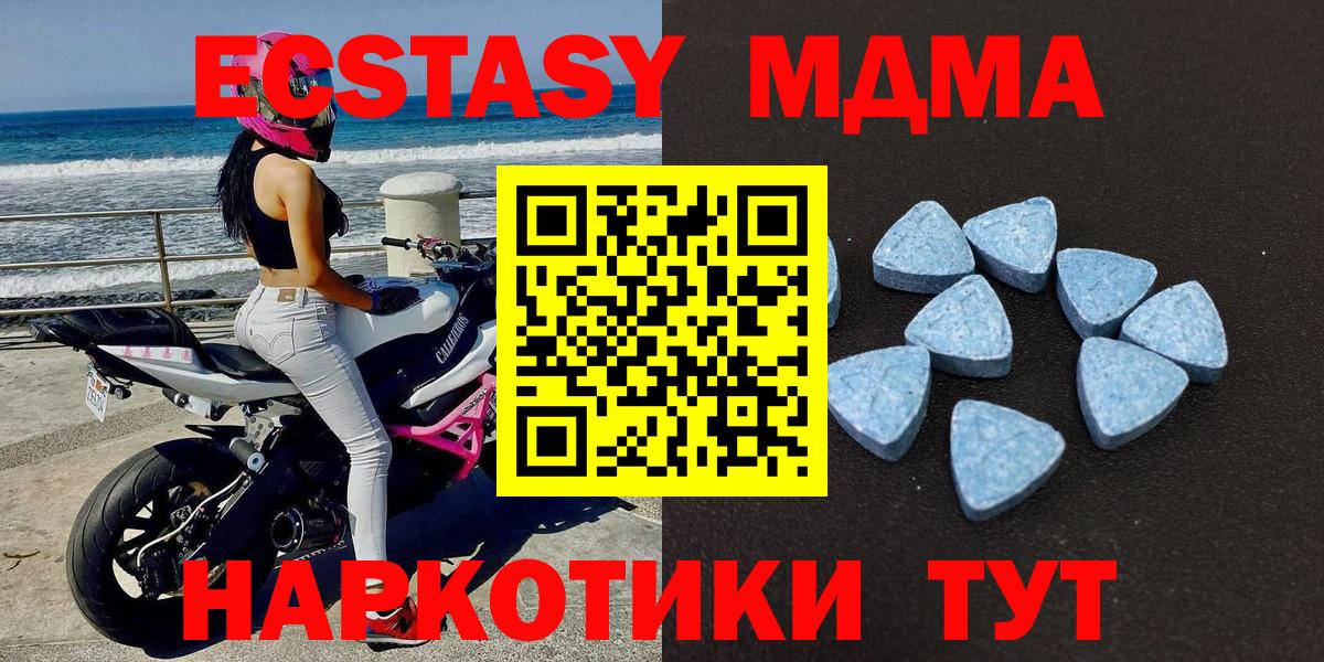 Экстази MDMA Татарск