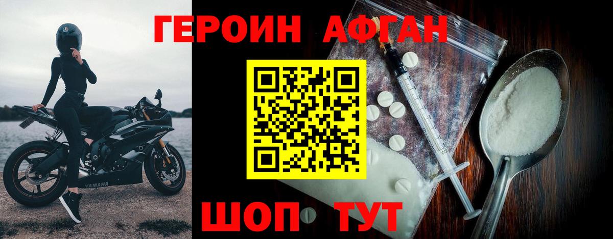 Героин афганец Татарск