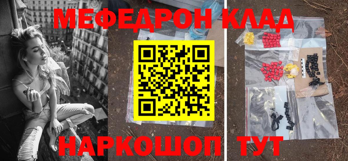 Мефедрон кристаллы Татарск